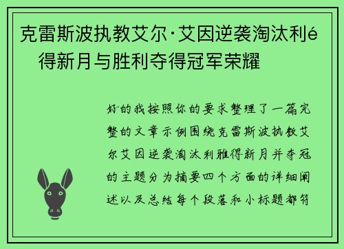 克雷斯波执教艾尔·艾因逆袭淘汰利雅得新月与胜利夺得冠军荣耀 克雷斯波执教艾尔·艾因逆袭淘汰利雅得新月与胜利夺得冠军荣耀