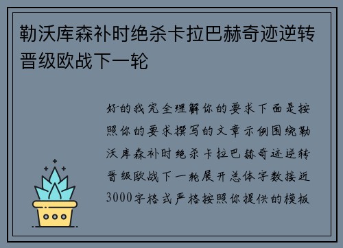 勒沃库森补时绝杀卡拉巴赫奇迹逆转晋级欧战下一轮 勒沃库森补时绝杀卡拉巴赫奇迹逆转晋级欧战下一轮