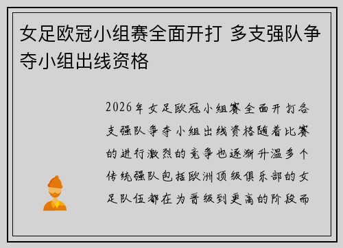 女足欧冠小组赛全面开打 多支强队争夺小组出线资格 女足欧冠小组赛全面开打 多支强队争夺小组出线资格