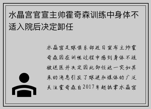 水晶宫官宣主帅霍奇森训练中身体不适入院后决定卸任 水晶宫官宣主帅霍奇森训练中身体不适入院后决定卸任